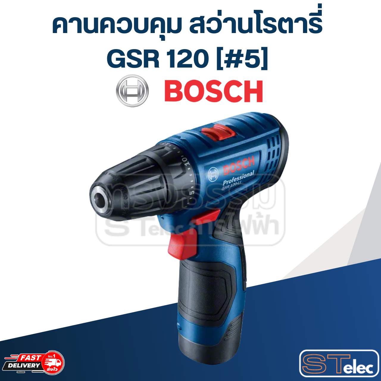 คานควบคุม สว่านโรตารี่ BOSCH รุ่น GSR120 [#5] P/N.2609101391(แท้) ##