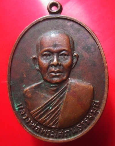 เหรียญ หลวงพ่อพระโสภนธรรมมุนี(หลวงพ่อใหญ่) วัดศรีโคมคำ (พระเจ้าตนหลวง) อ.พะเยา จ.เชียงราย ปี2520 เหรียญตัวจริงสวยกว่าในรูป
