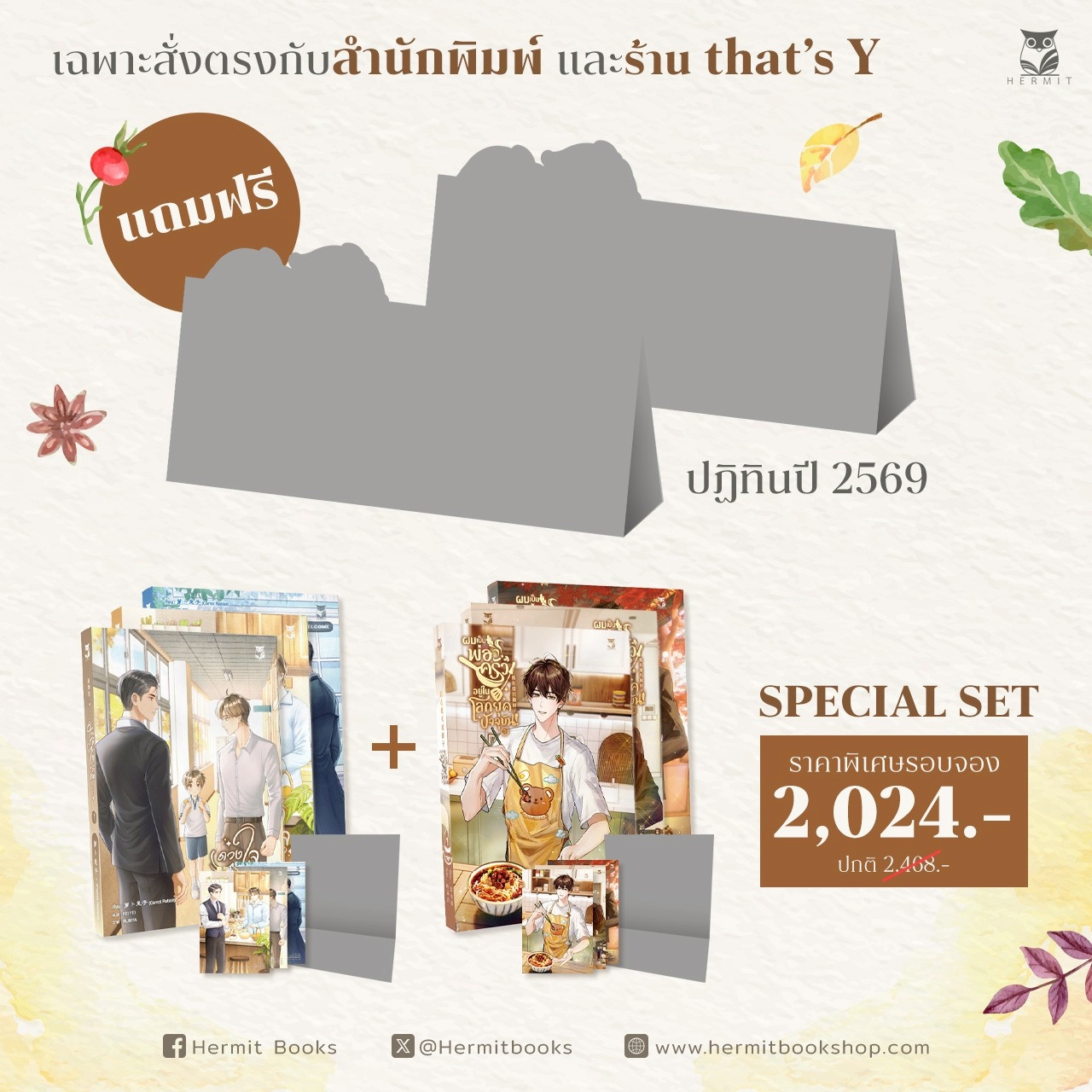 Pre-order Special set ดวงใจไส้ถั่วแดงและผมเป็นพ่อครัวในโลกยุคปัจจุบั