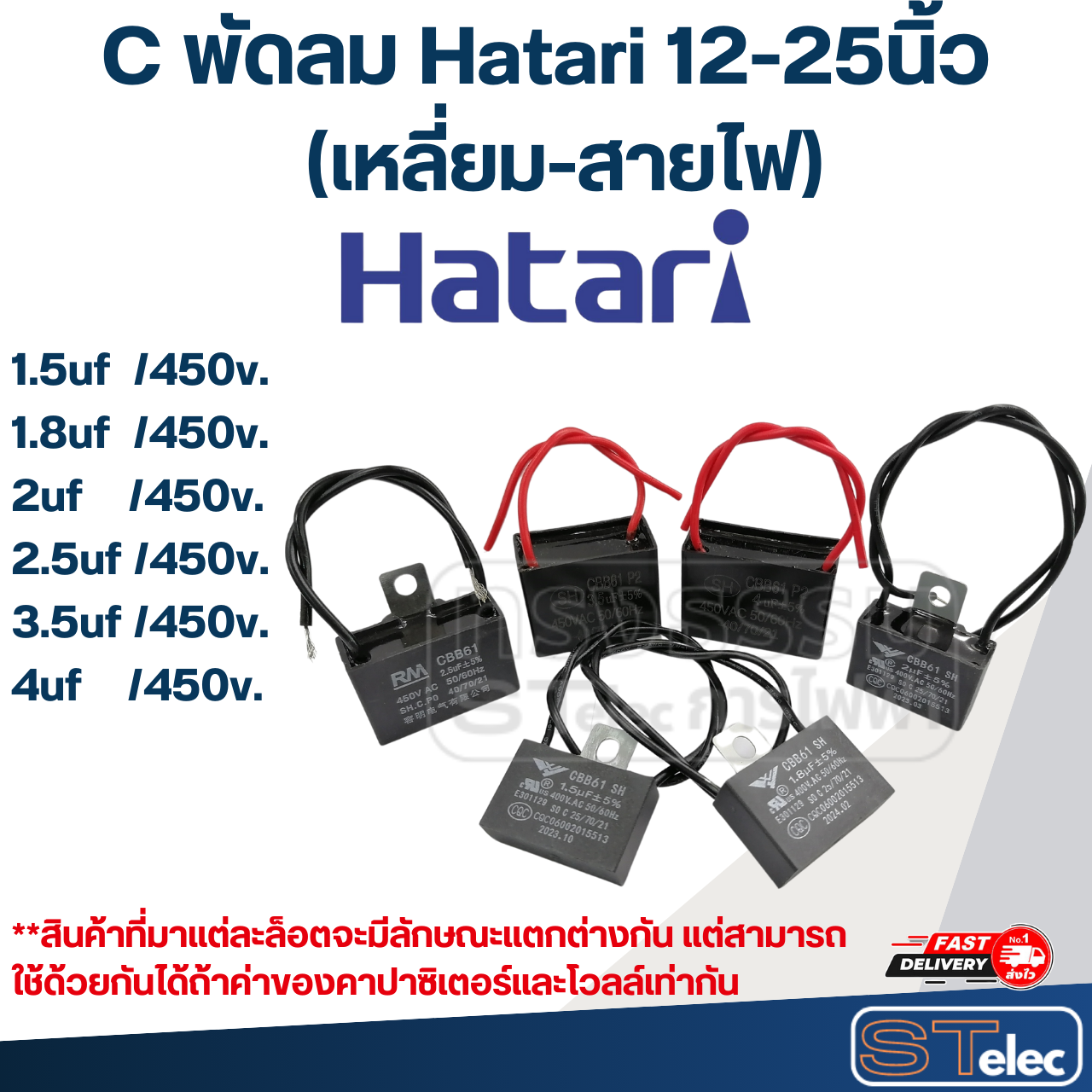 แคปพัดลม 1.5uf, C พัดลม Hatari 12-25นิ้ว