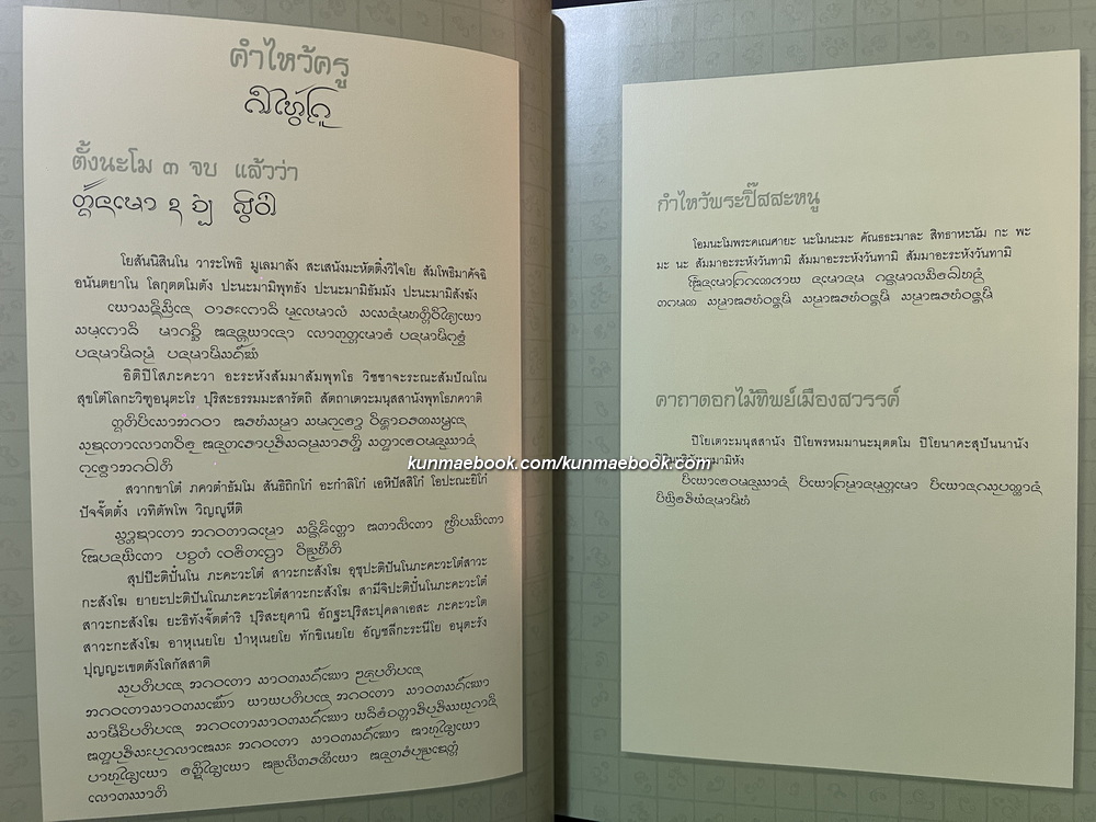 มนต์คาถาอภิมหาศักดิ์สิทธิ์ มหัศจรรย์แห่งวิถีศรัทธา บุญญาบารมีของผู้พบเจอ ( ปกแข็ง )