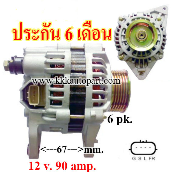 ไดชาร์จ MITSUBISHI TRITON ดีเซล 2.5DI-D / STRADA ดีเซล 2.5DI-D/ Lancer ท้ายเบนซ์ , ปี 2006 - 2014 ,12 v. 90 amp. เครื่อง 4G63, 4D56 ( ประกัน 6 เดือน)