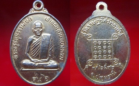 เหรียญพระครูปทุมธรรมโชติเจ้าคณะตำบลบางหลวงรุ่น6 วัดณาษฏร์ศรัทธาทำปี2532 จ.ปทุมธานี เนื้อกะหลั่ยทอง