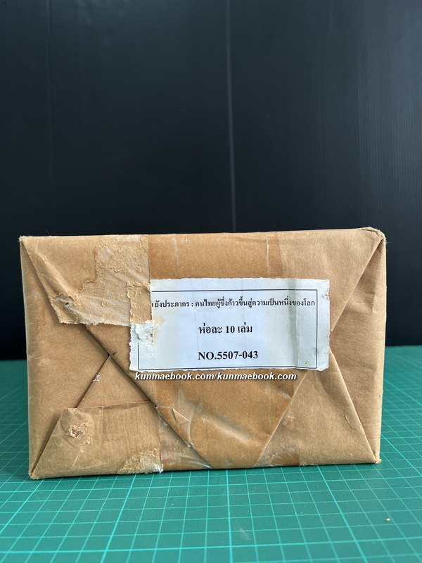 อุทัย ยังประภากร คนไทยผู้ก้าวสู่ความเป็นหนึ่งของโลก *ผู้ก่อตั้งฟาร์มจระเข้และสวนสัตว์สมุทรปราการ