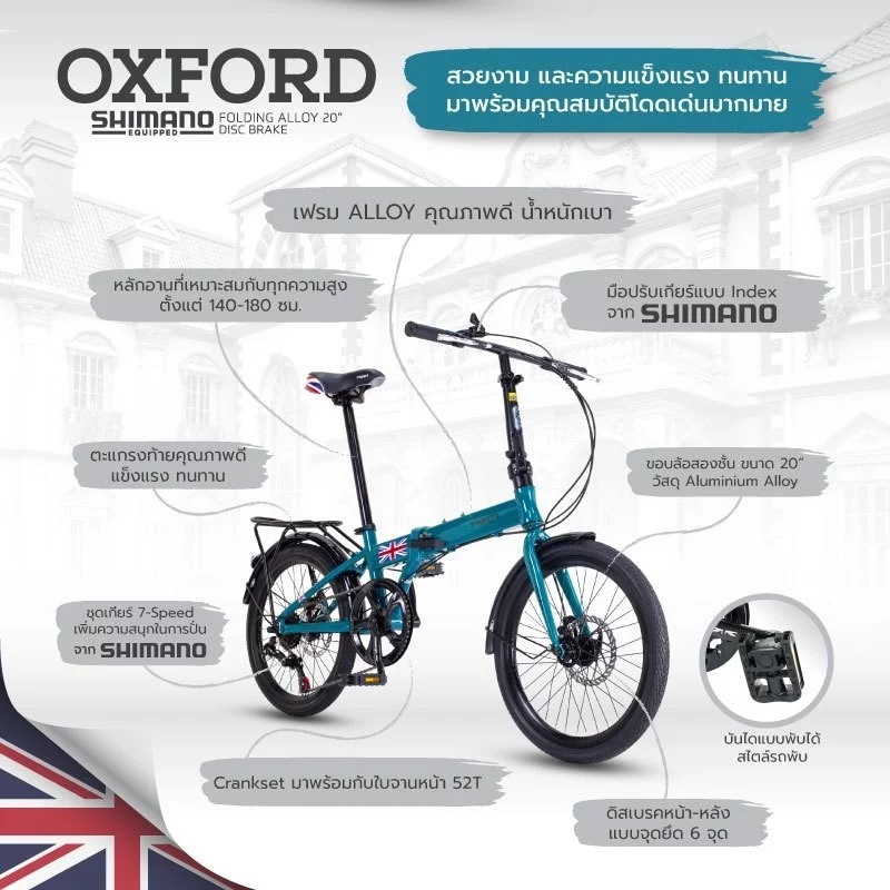 จักรยานพับได้ TIGER OXFORD 20" เฟรมอลู Alloy 7speeds เกียร์ชิมาโน่ NEW2024