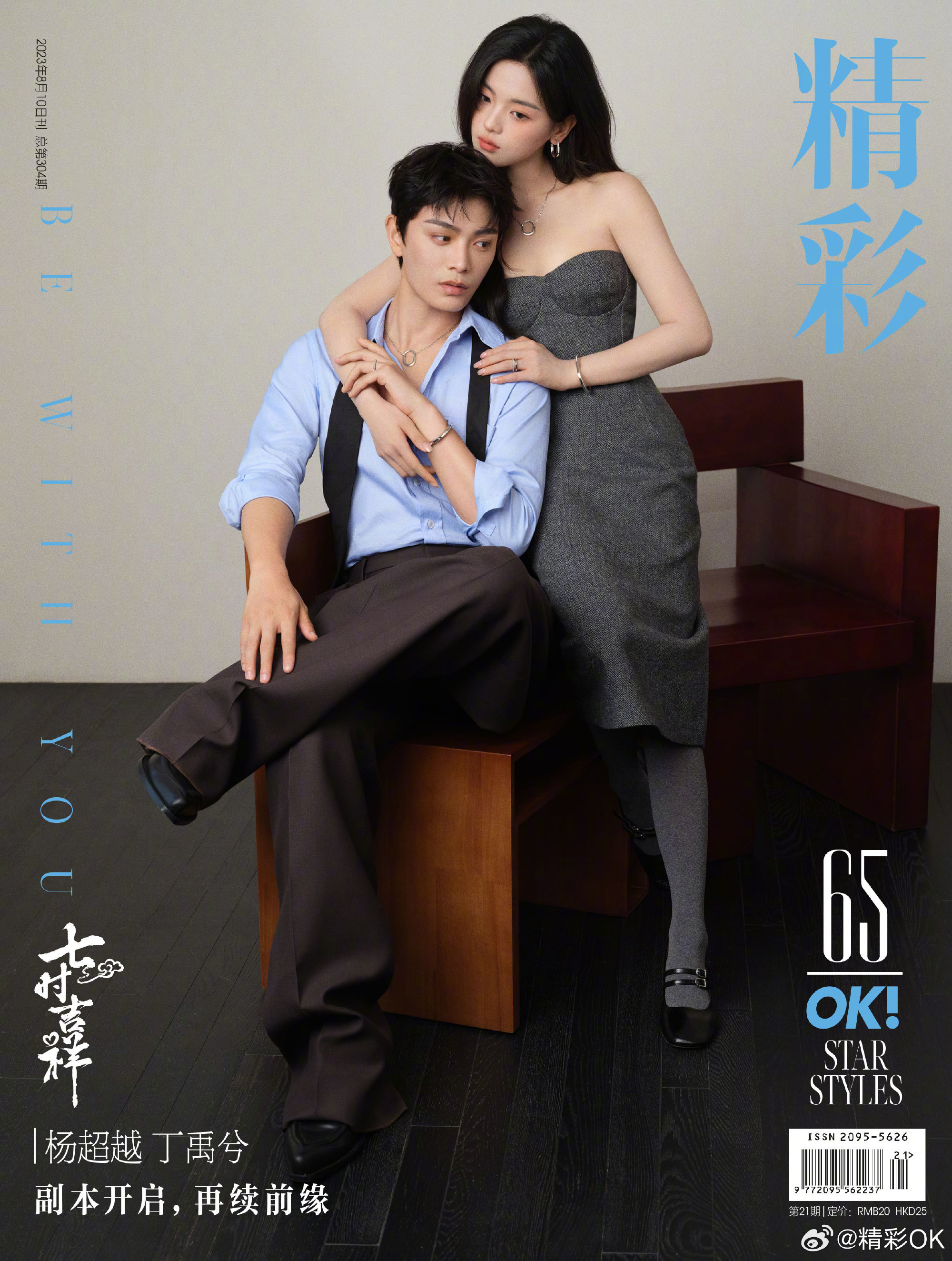 นิตยสาร OK! Vol.304 ติงอวี่ซี & หยางเชาเยว่
