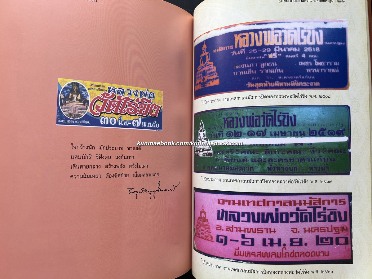 พระอุบาลีคุณูปมาจารย์กับตำนานวัดไร่ขิง