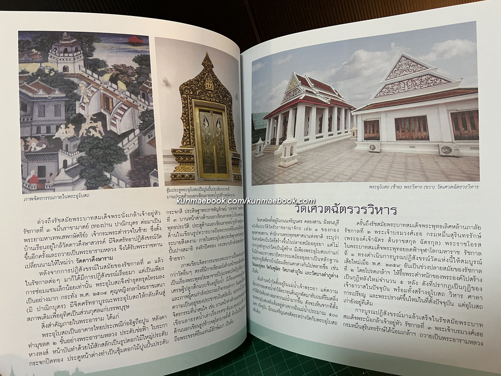 บางกอกบอกเล่า (เรื่อง) วัด