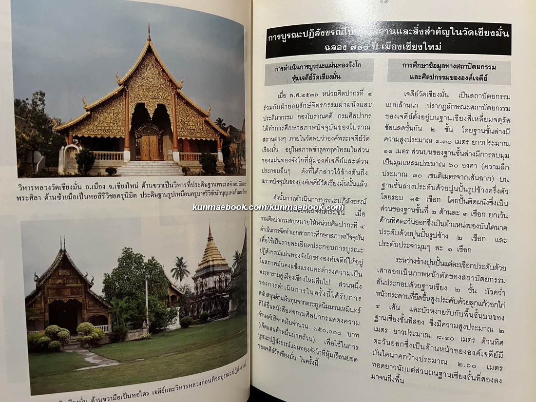 เชียงมั่น วัดแรกแห่งเชียงใหม่