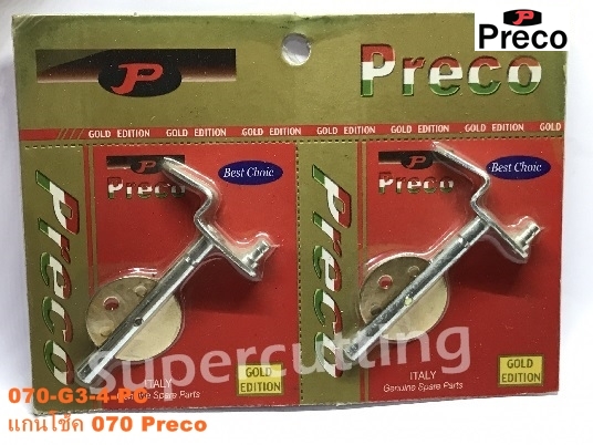 เเกนโช้ค 070 Preco