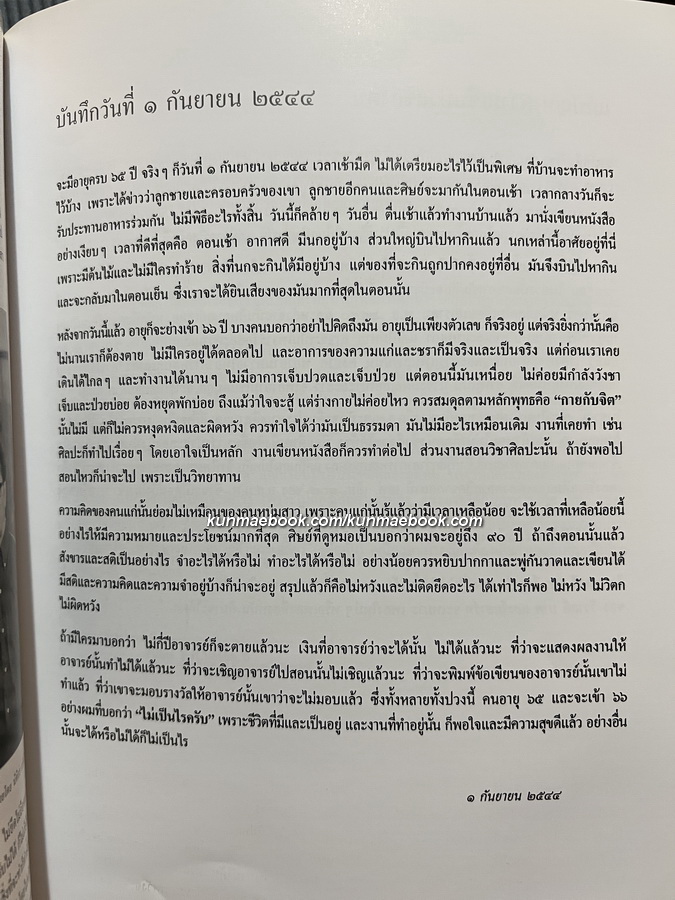 อนุสรณ์ในงานพระราชทานเพลิงศพ ผู้ช่วยศาสตราจารย์ดำรง วงศ์อุปราช ศิลปินแห่งชาติ สาขาทัศนศิลป์