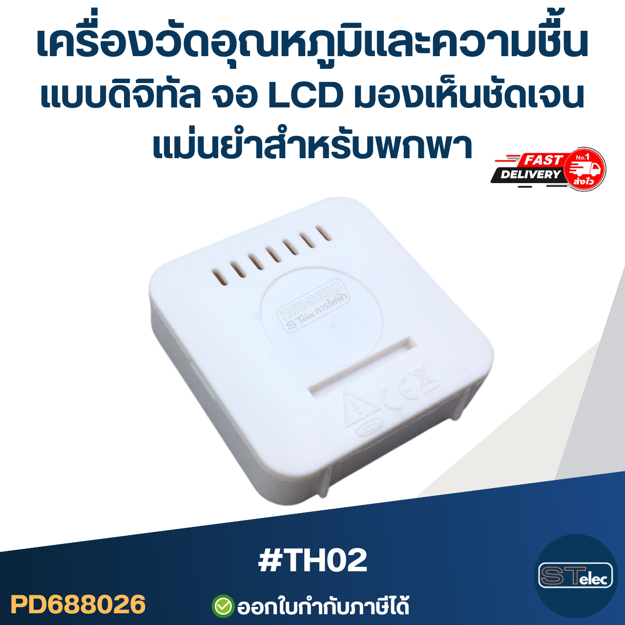 #TH02 เครื่องวัดอุณหภูมิและความชื้น แบบดิจิทัล จอLCD มองเห็นชัดเจน แม่นยำ สำหรับพกพา