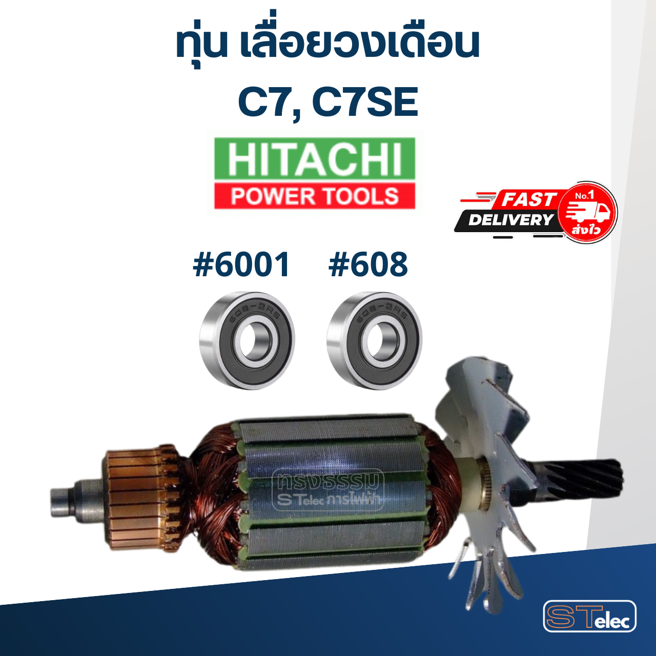 ทุ่น เลื่อยวงเดือน Hitachi ฮิตาชิ รุ่น C7, C7SE
