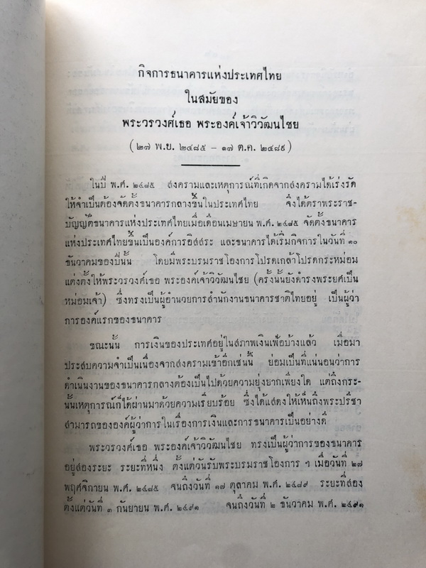 อนุสรณ์ในงานพระราชทานเพลิงพระศพ พระวรวงศ์เธอ พระองค์เจ้าวิวัฒนไชย