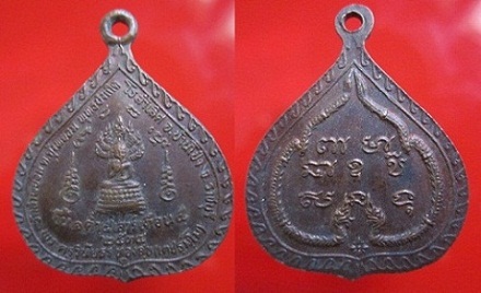 เหรียญรูปใบโพธิ์พระครูวินัยธร (ทองสุข)วัดลำพยอมปี2534 อ.บ้านโป่งจ.ราชบุรี