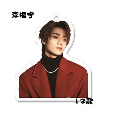 พวงกุญแจ Li Zhenning (หลี่เจิ้นหนิง)