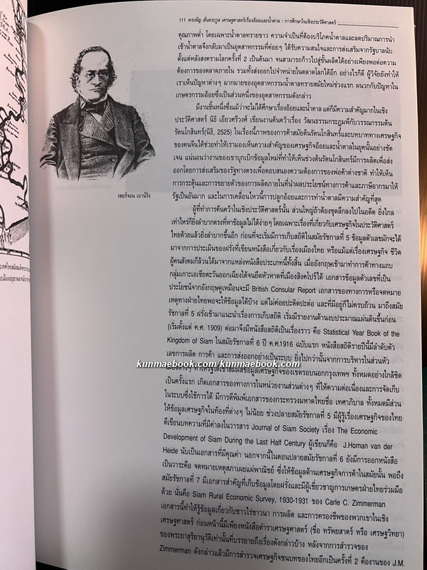 สหวิทยาการของอ้อยและน้ำตาล : ประวัติการผลิตน้ำตาลจากอ้อยในประเทศไทย