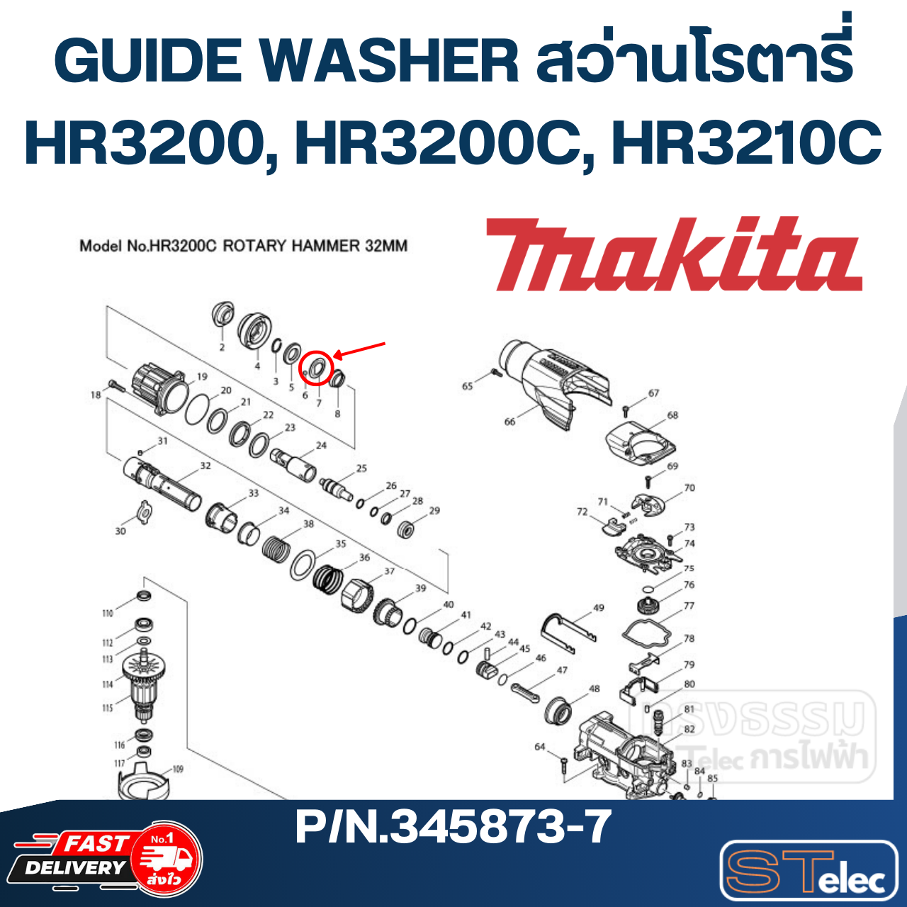 GUIDE WASHER สว่านโรตารี่ Makita HR3200, HR3200C, HR3210C [#7] Pn.345873-7 (แท้) ##