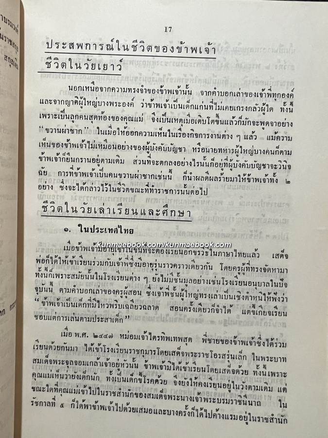 หนังสือหมากรุกกล นิพนธ์ของ หม่อมเจ้าอนันตนรไชย เทวกุล