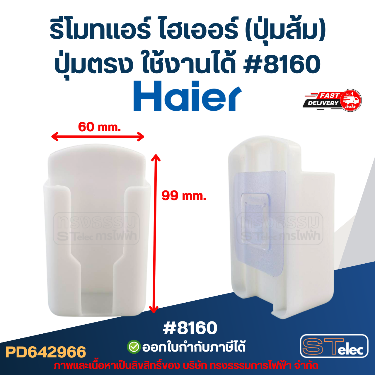 รีโมทแอร์ ไฮเออร์ (ปุ่มส้ม) ปุ่มตรง ใช้งานได้ #8160 อะไหล่แอร์