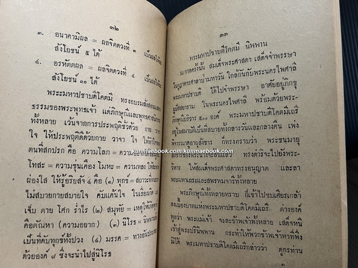 ประวัติ พระมหาปชาบดีโคตมีเถรี และการตั้งชื่อ ที่ระลึกประกอบพิธีหล่อรูปพระมหาปชาบดีโคตมีเถรี พ.ศ.2510