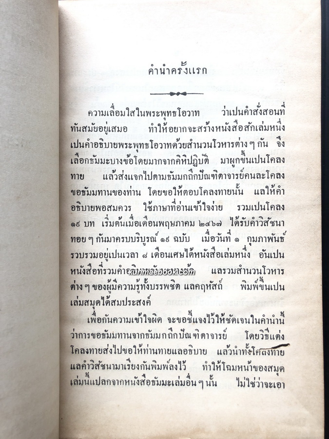 โคลงทาย และ วิสัชนา รวบรวมโดย พระยาโกมารกุลมนตรี