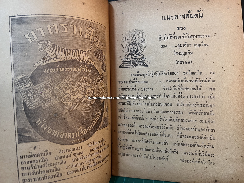 หนังสือพิมพ์ แดนมธุรส เล่ม28 ฉบับวันที่ 11 ธันวาคม พ.ศ.2495