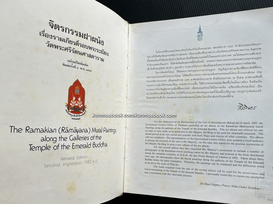 จิตรกรรมฝาผนัง เรื่องรามเกียรติ์รอบพระระเบียง วัดพระศรีรัตนศาสดาราม