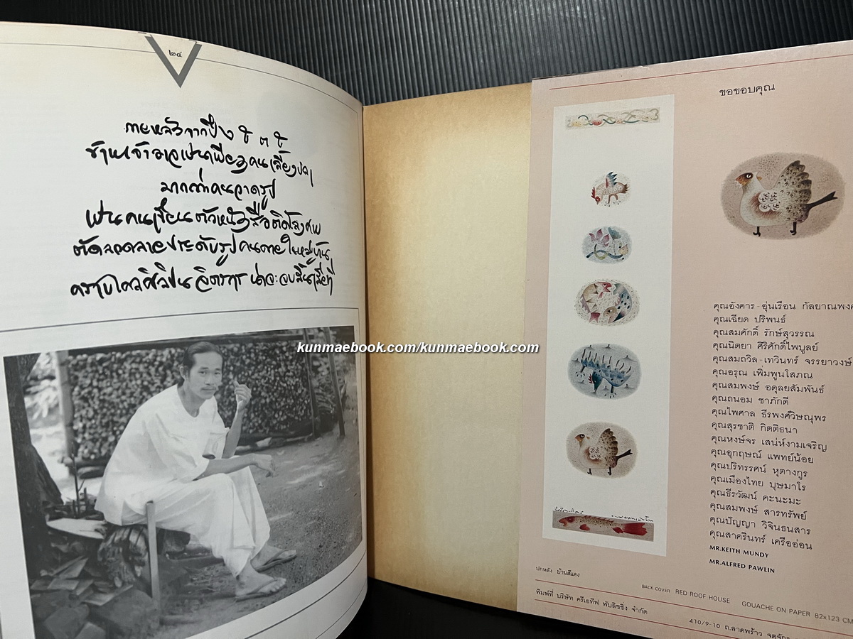 เหมือนหนึ่งเดียวกัน จิตรกรรมภาพเขียน โดย ประสงค์ ลือเมือง