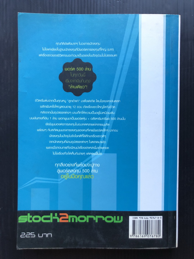 จาก 1 ล้านเป็น 500 ล้าน ผมทำอย่างไร ? โดย กิติชัย เตชะงามเลิศ