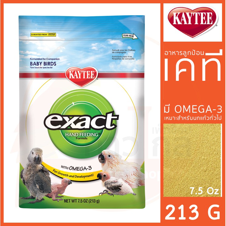 [7.5 Oz] Kaytee Exact อาหารลูกป้อน สำหรับลูกนกทั่วไป อาหารลูกป้อนเคที อาหารลูกนก 7.5 Oz