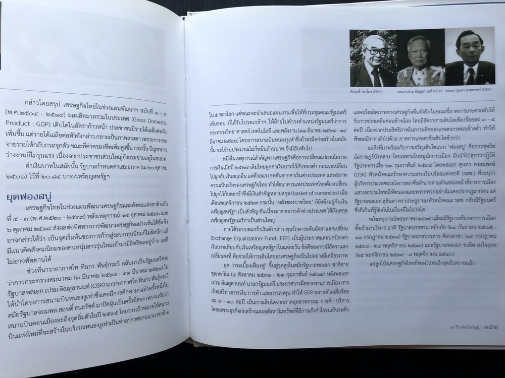 UNSEEN ๔๘ ปีแห่งเกียรติภูมิ จตุรมิตร