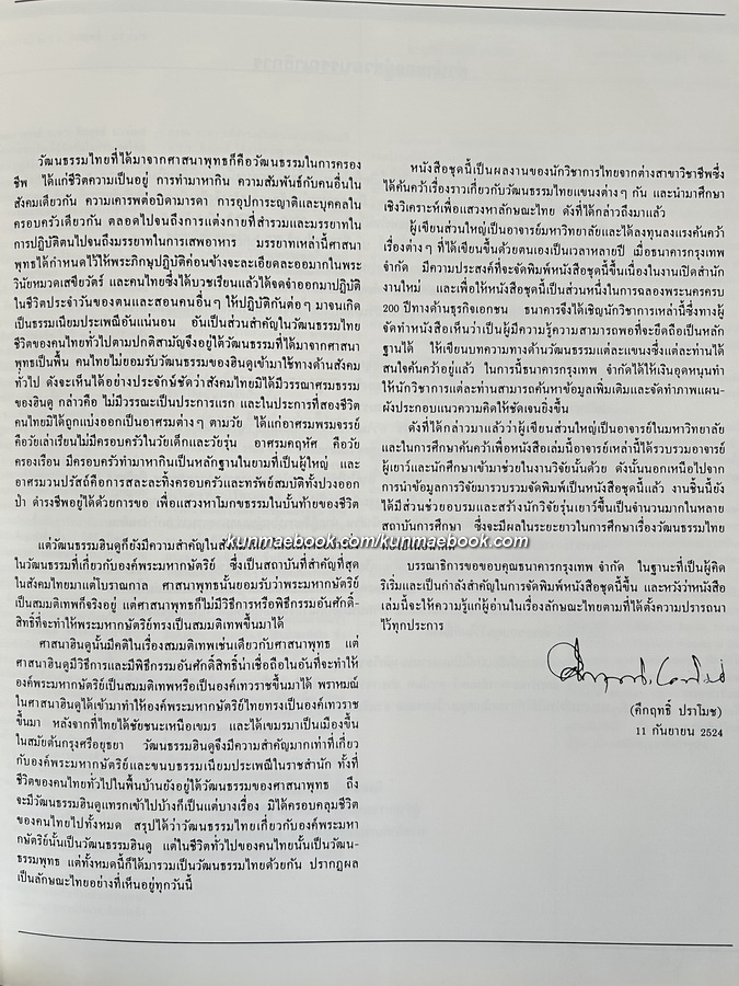 ลักษณะไทย เล่ม 3 : ศิลปะการแสดง ( จัดทำโดยธนาคารกรุงเทพ )