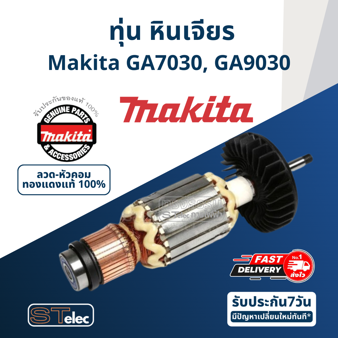 ทุ่น หินเจียร7นิ้ว มากีต้า Makita GA7030, GA9030 (แท้) ##(*)