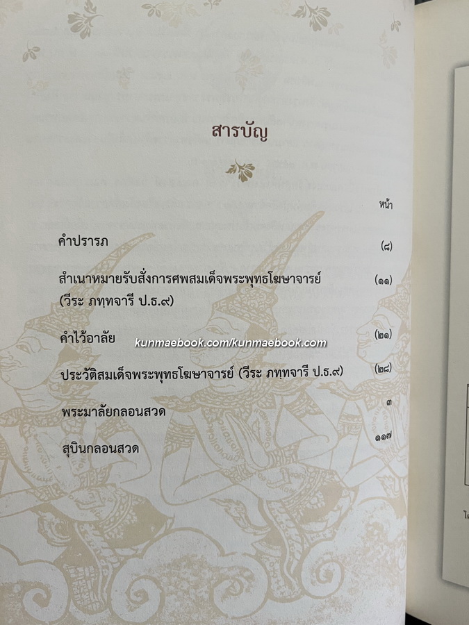 เกาะชายผ้าเหลือง/พระมาลัยกลอนสวด/พระสุบินกลอนสวด *มีภาพประกอบ