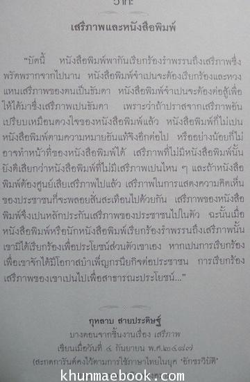 การหนังสือพิมพ์ของฉัน - รวมข้อเขียนหนังสือพิมพ์ของ กุหลาบ สายประดิษฐ์