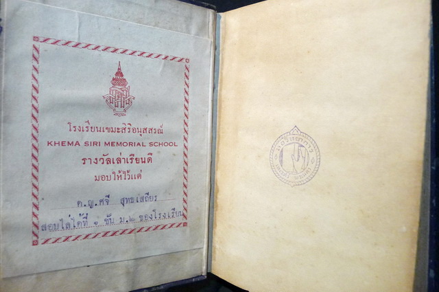 ชีวประวัตินารีเรืองนามของโลก ผลงานของ ก.ศ.เวชยานนท์