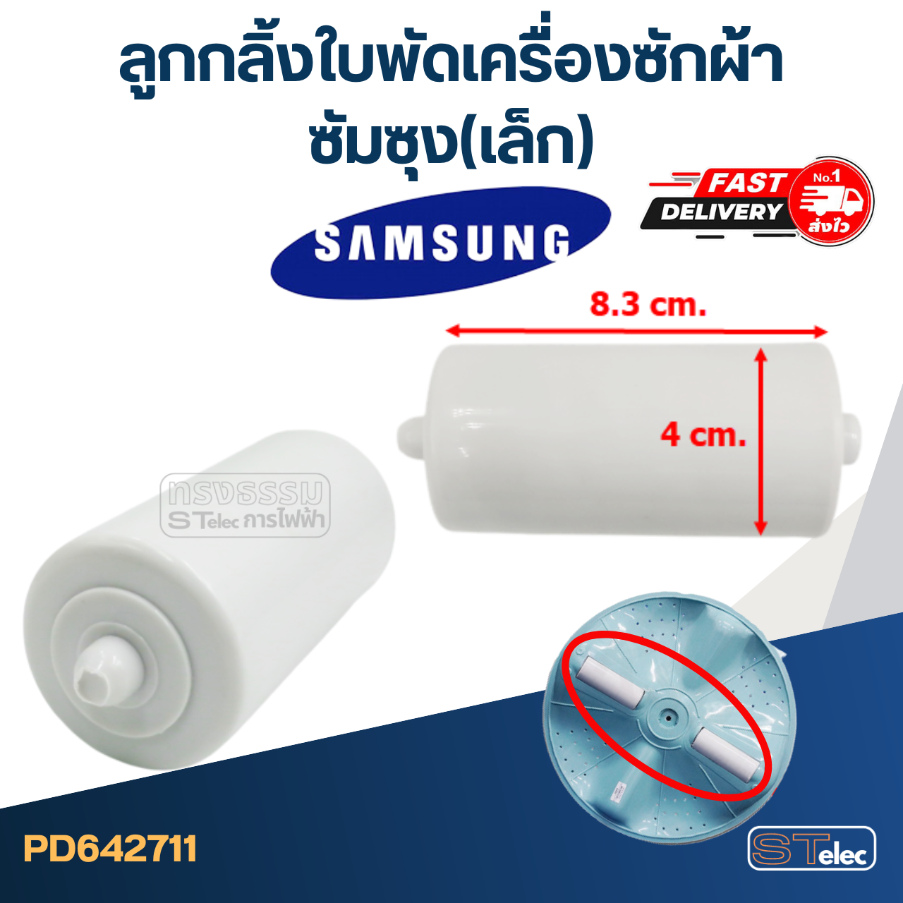 ลูกกลิ้งใบพัดเครื่องซักผ้า Samsung ซัมซุง(เล็ก)