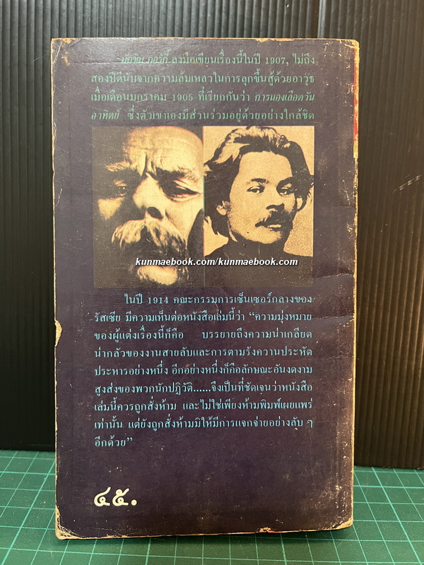 เดนชีวิต (The Life of a Useless Man) ผลงานของ มักซิม กอร์กี้