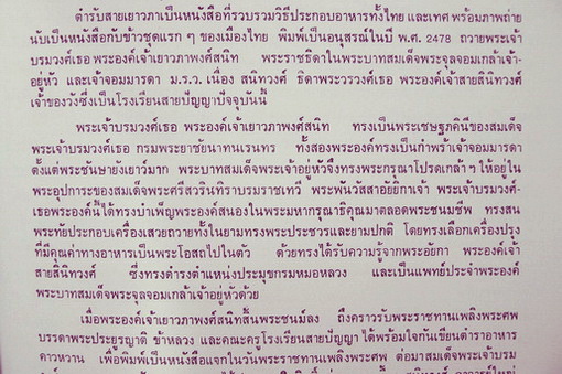 ตำรับสายเยาวภา วิธีปรุงอาหารคาวหวาน ปกแข็ง (สภาพใหม่)