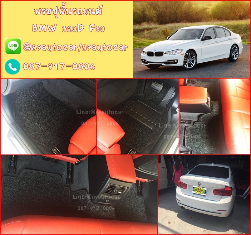 โรงงานขายพรมไวนิลปูพื้นรถยนต์เข้ารูป BMW 320 F30 สีดำขอบดำด้ายแดง