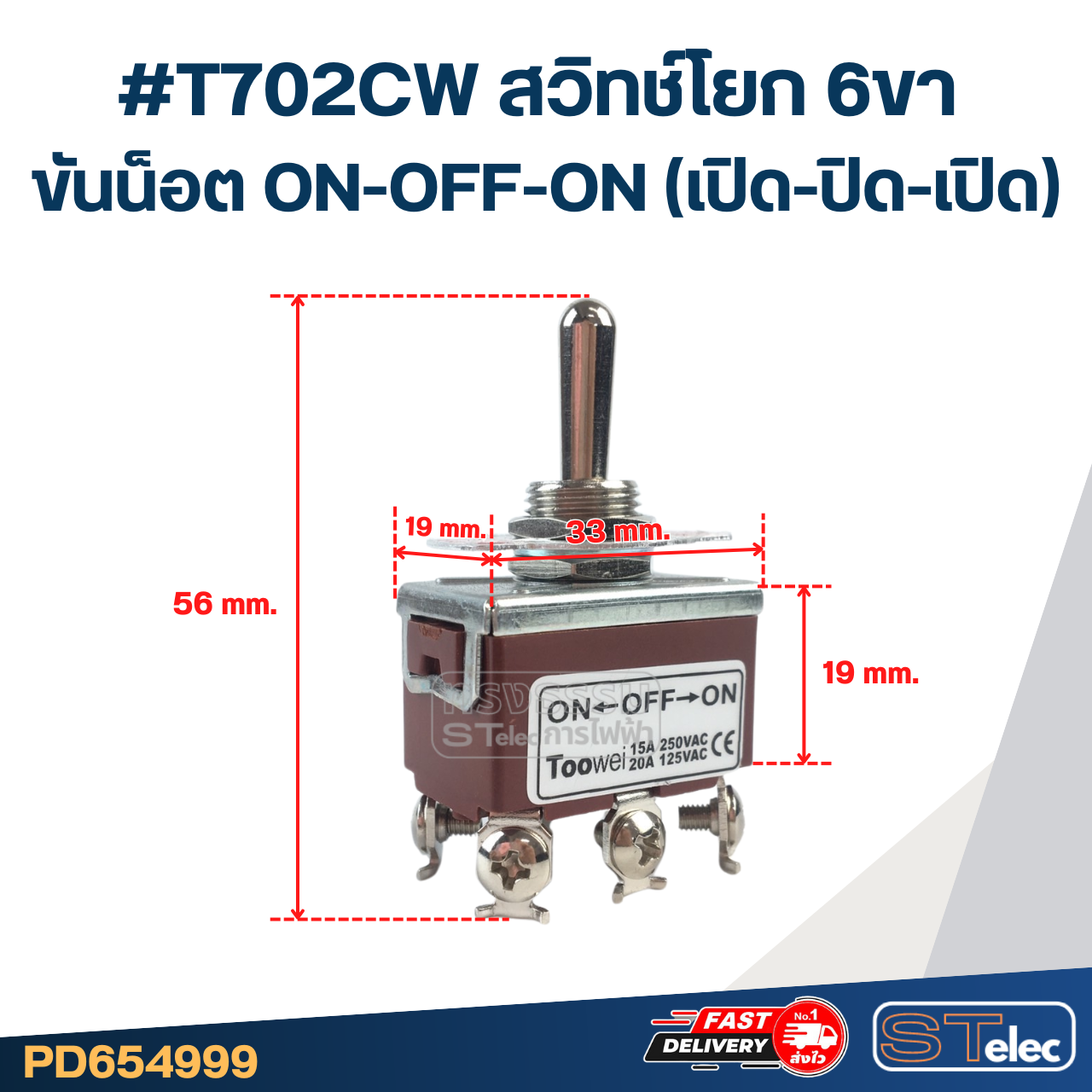 #T702CW สวิทช์โยก 6ขา ขันน็อต ON-OFF-ON(เปิด-ปิด-เปิด)