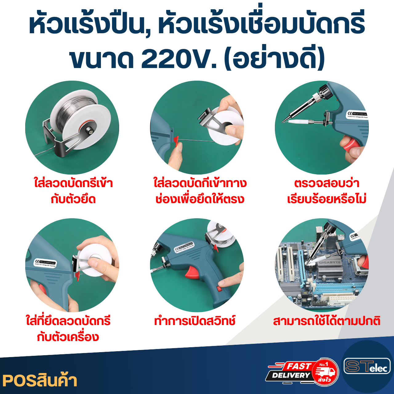 หัวแร้งปืน, หัวแร้งเชื่อมบัดกรี ขนาด 220V. (อย่างดี)