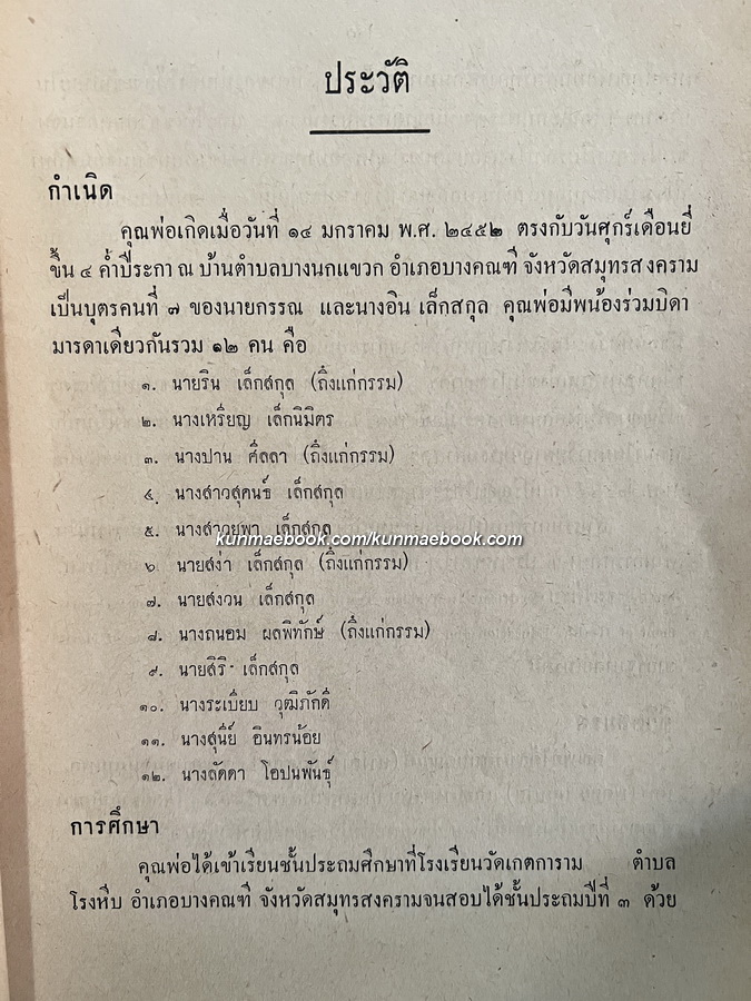 เรื่องงานปฏิรูปในรัชกาลที่ ๕ / อนุสรณ์ นายสงวน เล็กสกุล *อดีตหัวหน้าหมวดวิชาภาษาไทย โรงเรียนเตรียมอุดมศึกษา คนแรก