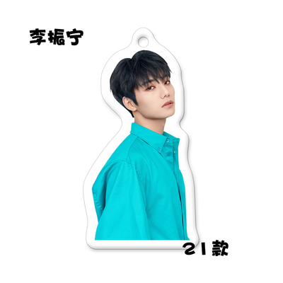 พวงกุญแจ Li Zhenning (หลี่เจิ้นหนิง)