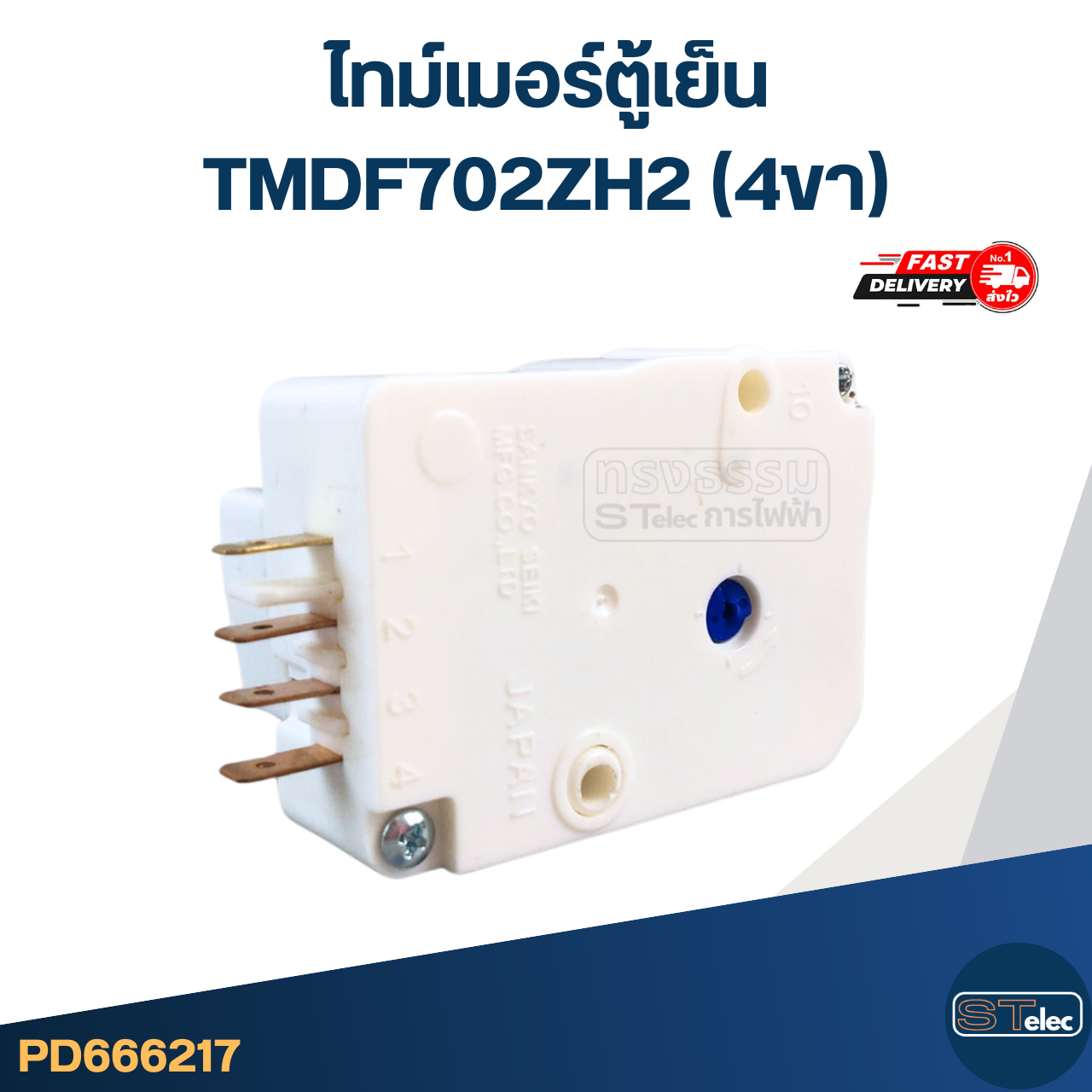 ไทม์เมอร์ตู้เย็น TMDF702ZH2 (4ขา)