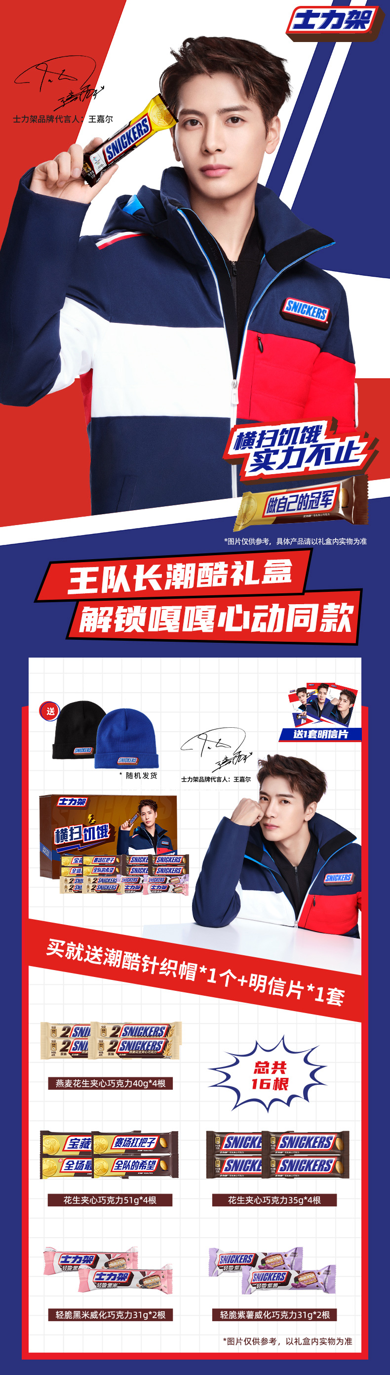 ขนมเวเฟอร์ SNICKERS Jackson Wang