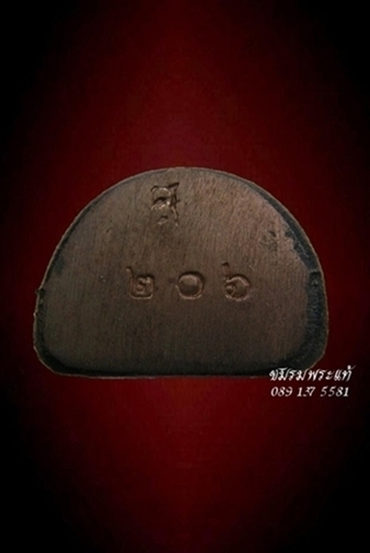 หล่อโบราณหลวงปู่ศรี มหาวีโร รุ่นแรก วัดป่ากุง หมายเลข206 สร้างพิเศษเนื้อสัมฤทธิ์เพียงเนื้อเดียว 483 องค์ ตอกโค๊ตและหมายเลข กำกับทุกองค์