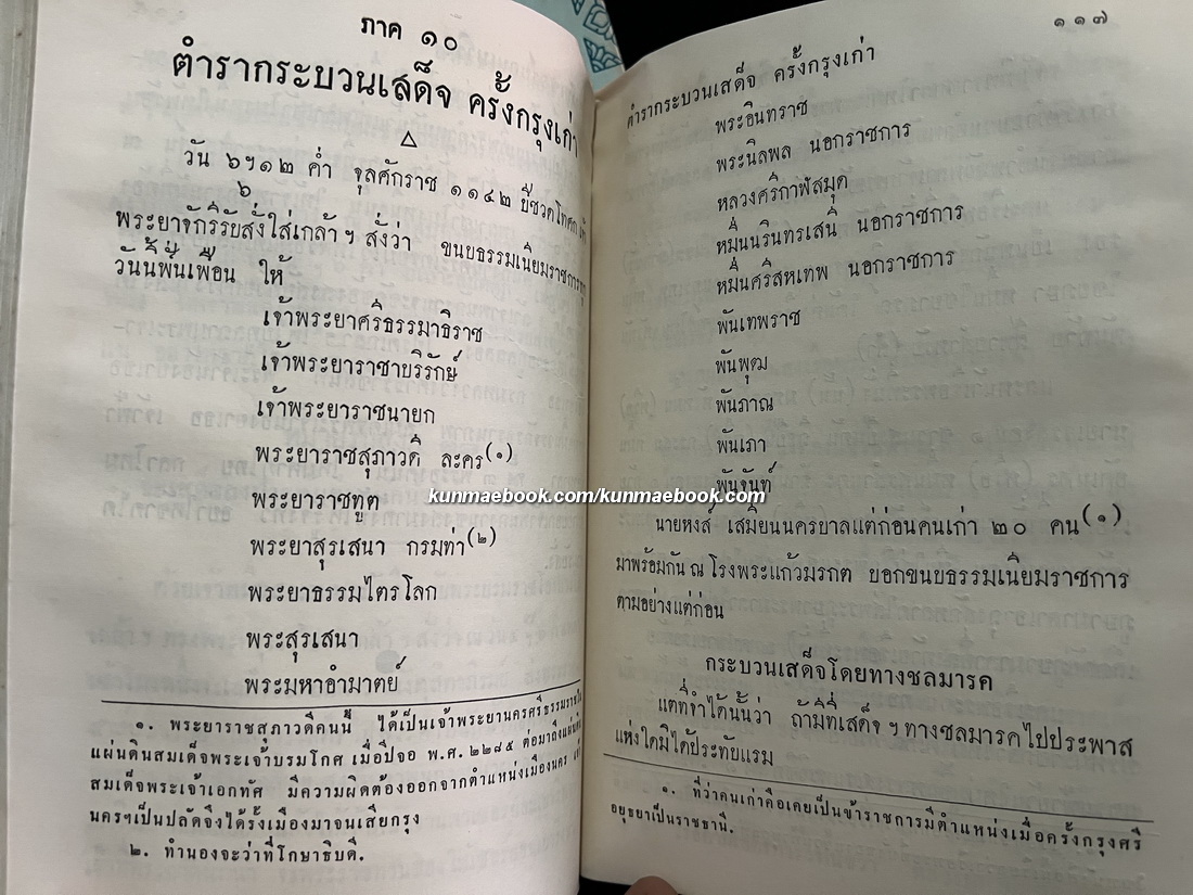 ลัทธิธรรมเนียมต่าง ๆ เล่ม 1-2 ภาค 1-13 ( ฉบับครุสภา ) -หนังสือเก่าที่น่าอ่าน ๑๐๐ เล่ม-