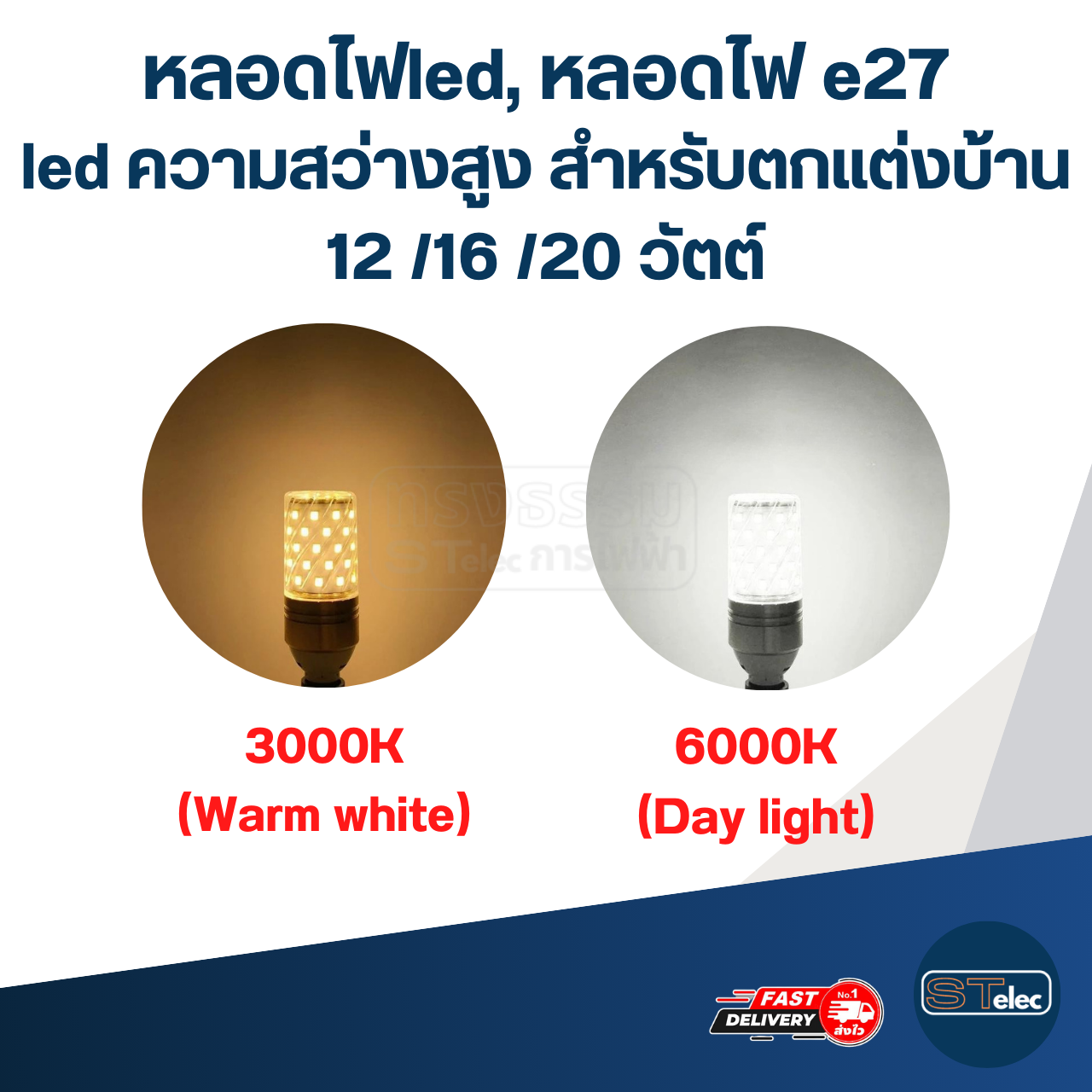 หลอดไฟled, หลอดไฟ e27 led ความสว่างสูง สําหรับตกแต่งบ้าน 12 /16 /20 วัตต์